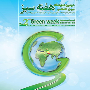 دومین نمایشگاه بین‌المللی هفته سبز برگزار می‌شود